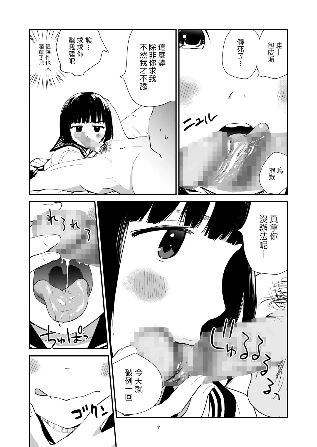 [Hanamizawa Q-tarou] 3-dan Vanilla | 三色冰淇淋 Fhentai - Page 6