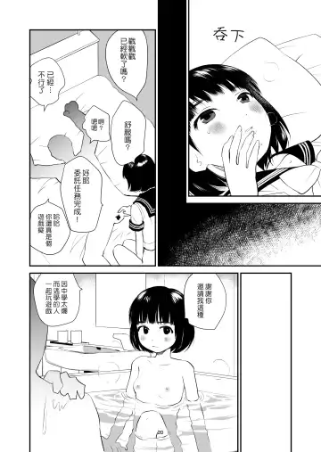 [Hanamizawa Q-tarou] 3-dan Vanilla | 三色冰淇淋 Fhentai - Page 19