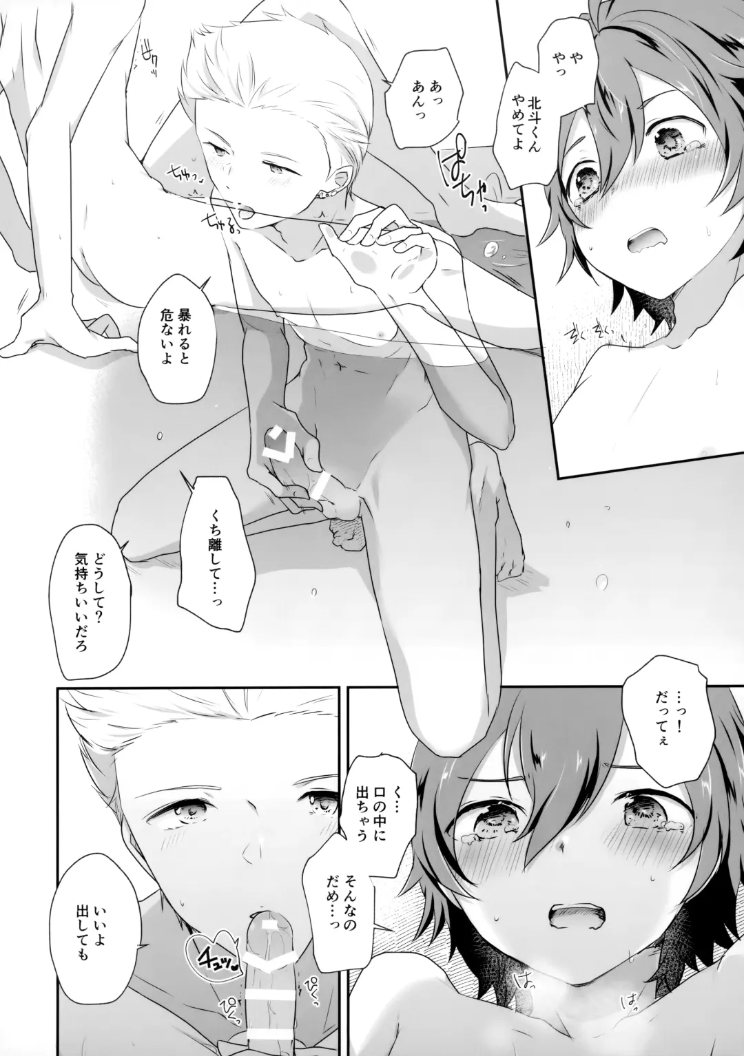 [Shinocco] Dakishimerarete Mitai - I Want to Be Hugged Fhentai - Page 13