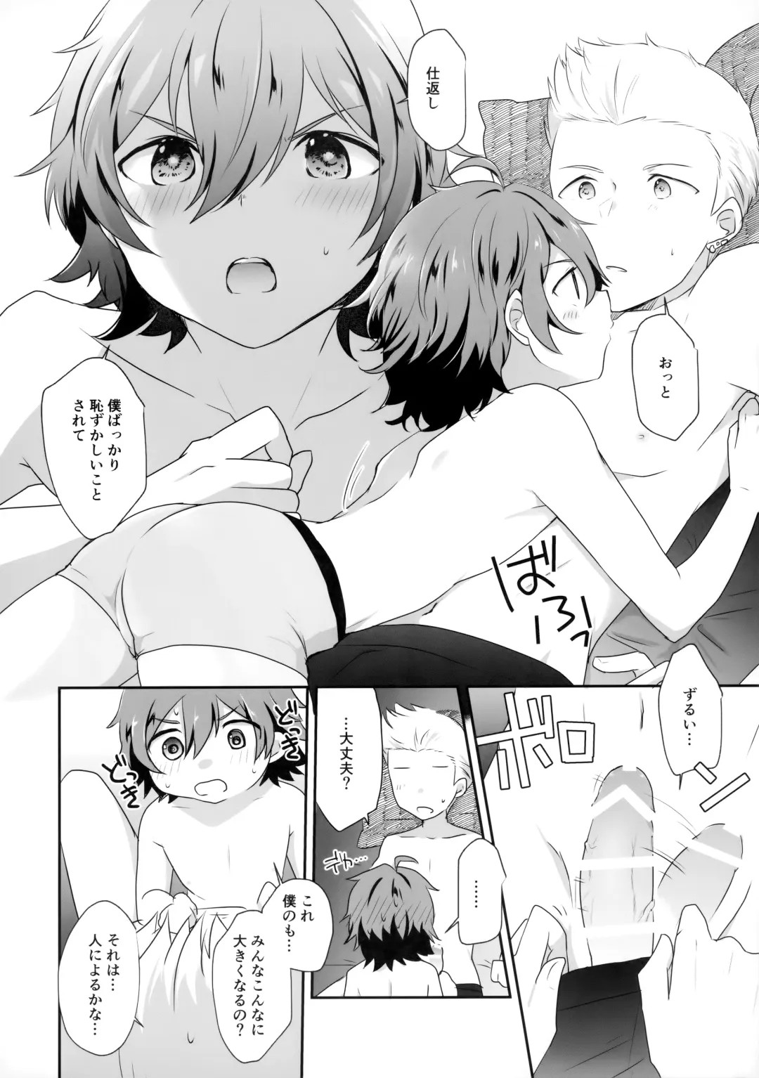 [Shinocco] Dakishimerarete Mitai - I Want to Be Hugged Fhentai - Page 17