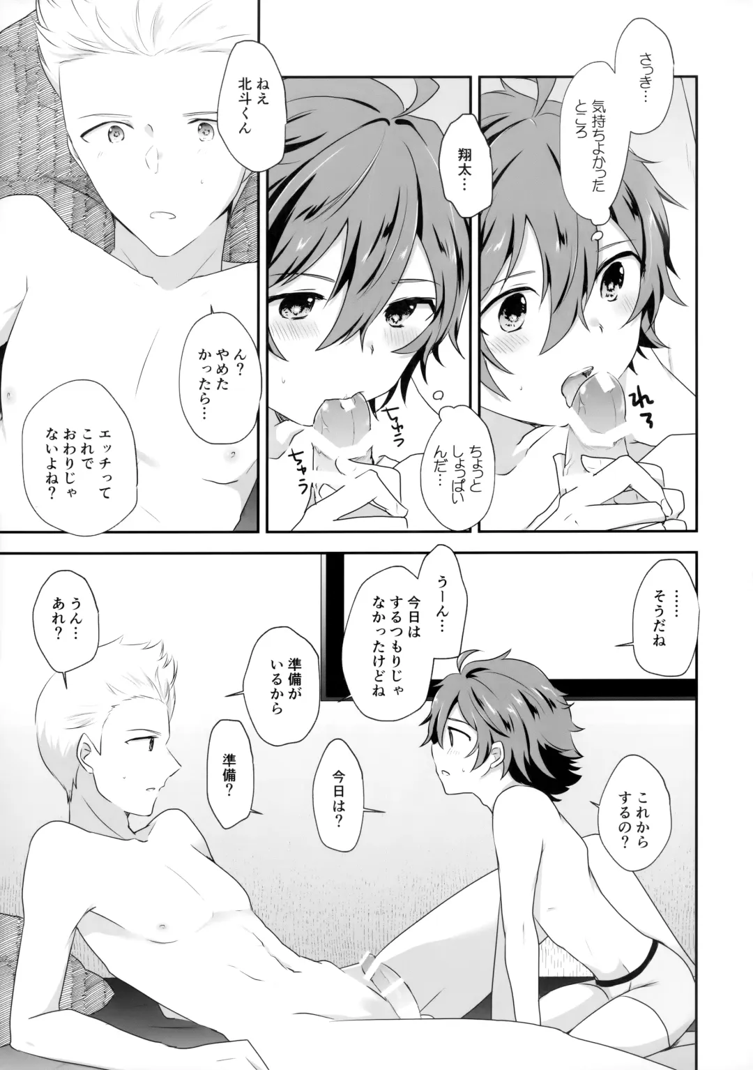 [Shinocco] Dakishimerarete Mitai - I Want to Be Hugged Fhentai - Page 18