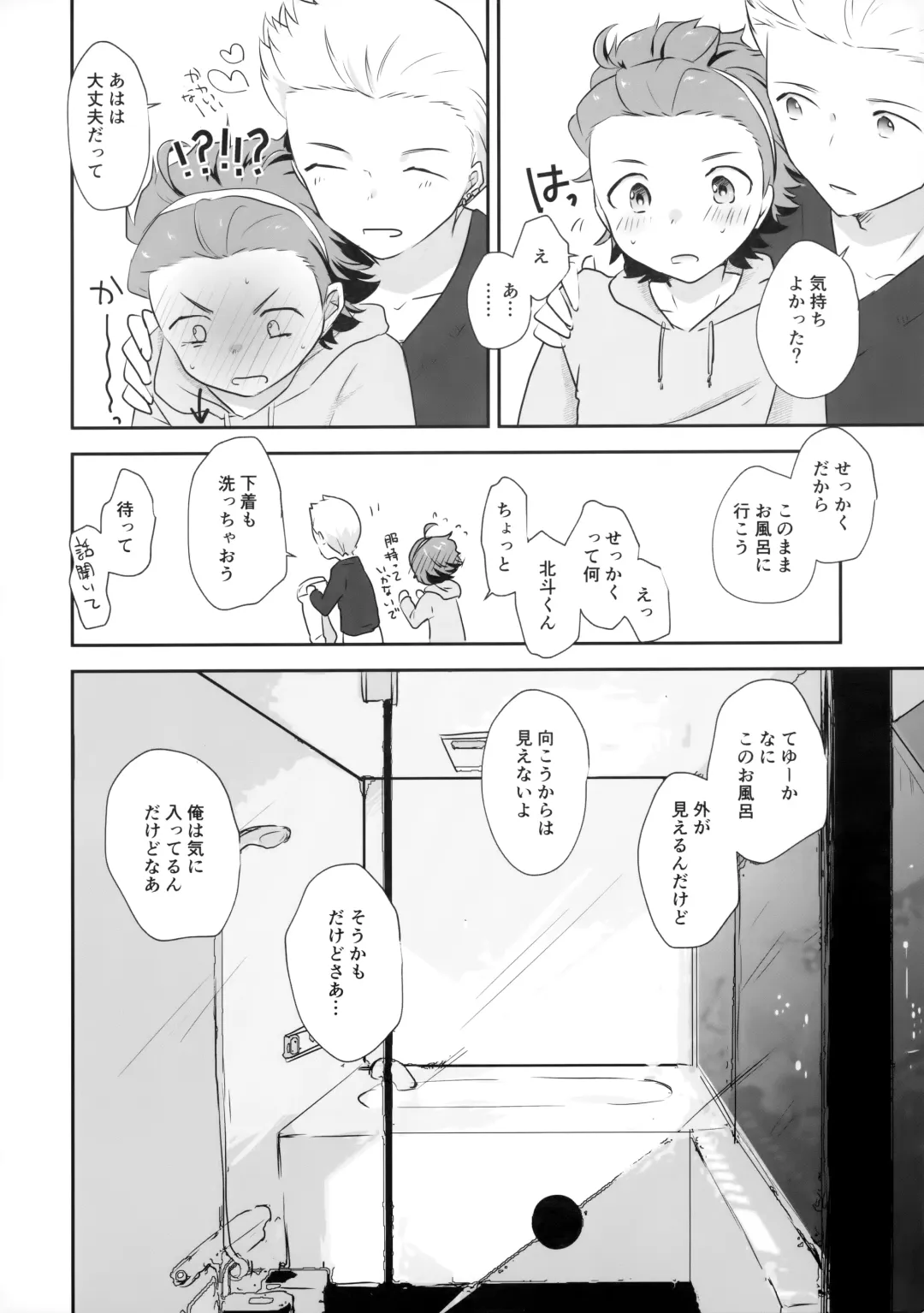 [Shinocco] Dakishimerarete Mitai - I Want to Be Hugged Fhentai - Page 9