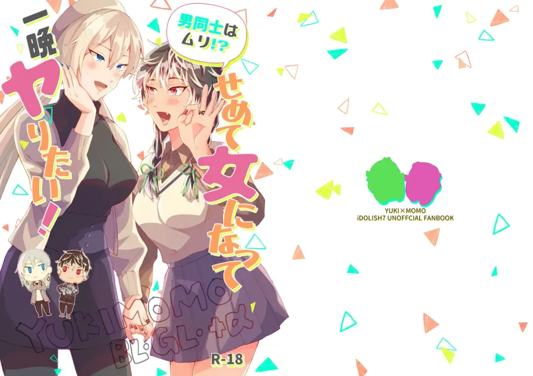 Otoko Doushi wa Muri!? Semete Onna ni Natte Hitoban Yaritai! Fhentai - Page 1