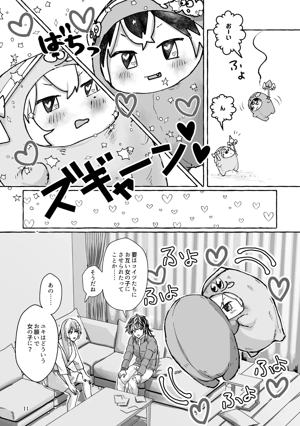 Otoko Doushi wa Muri!? Semete Onna ni Natte Hitoban Yaritai! Fhentai - Page 10