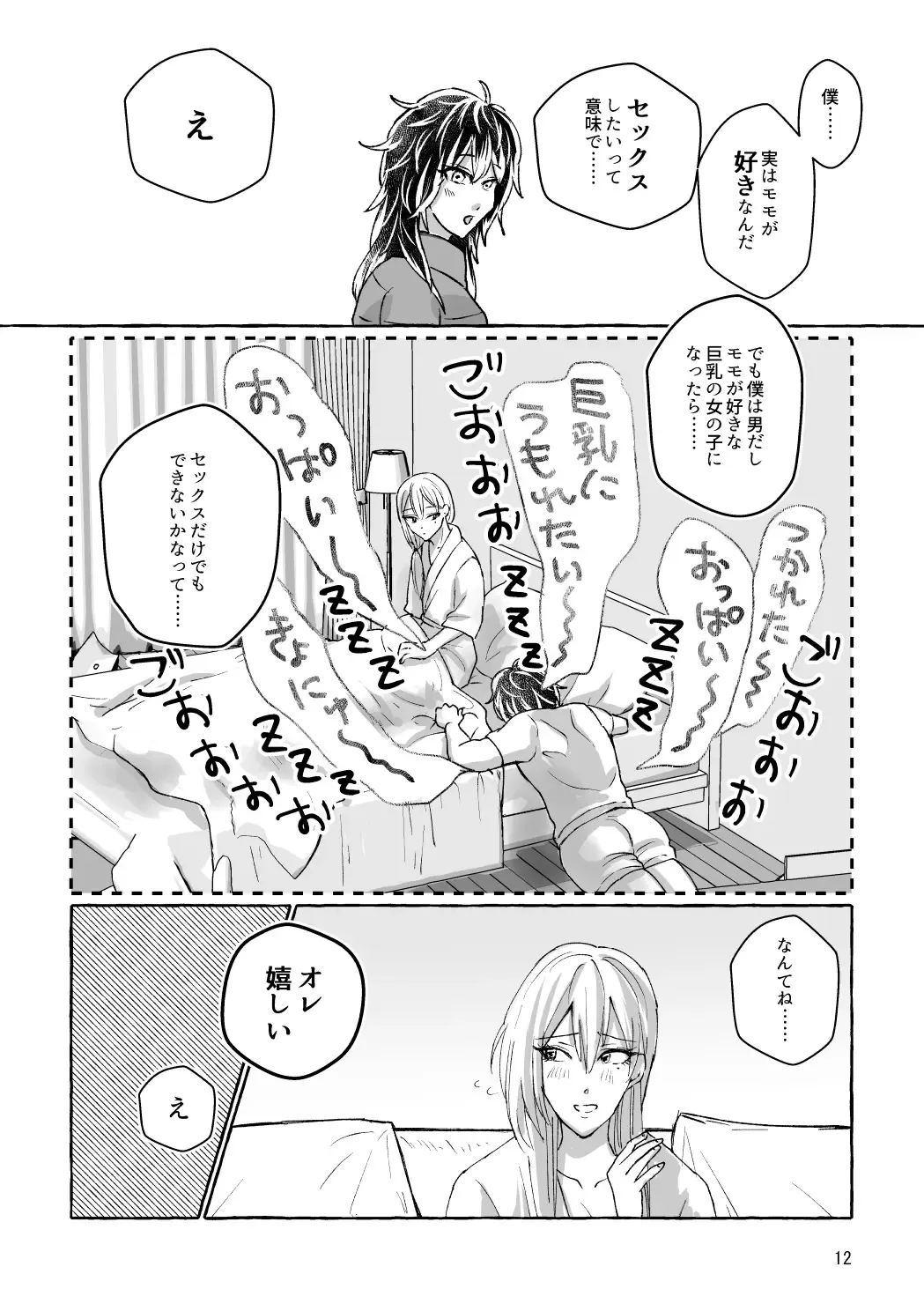 Otoko Doushi wa Muri!? Semete Onna ni Natte Hitoban Yaritai! Fhentai - Page 11