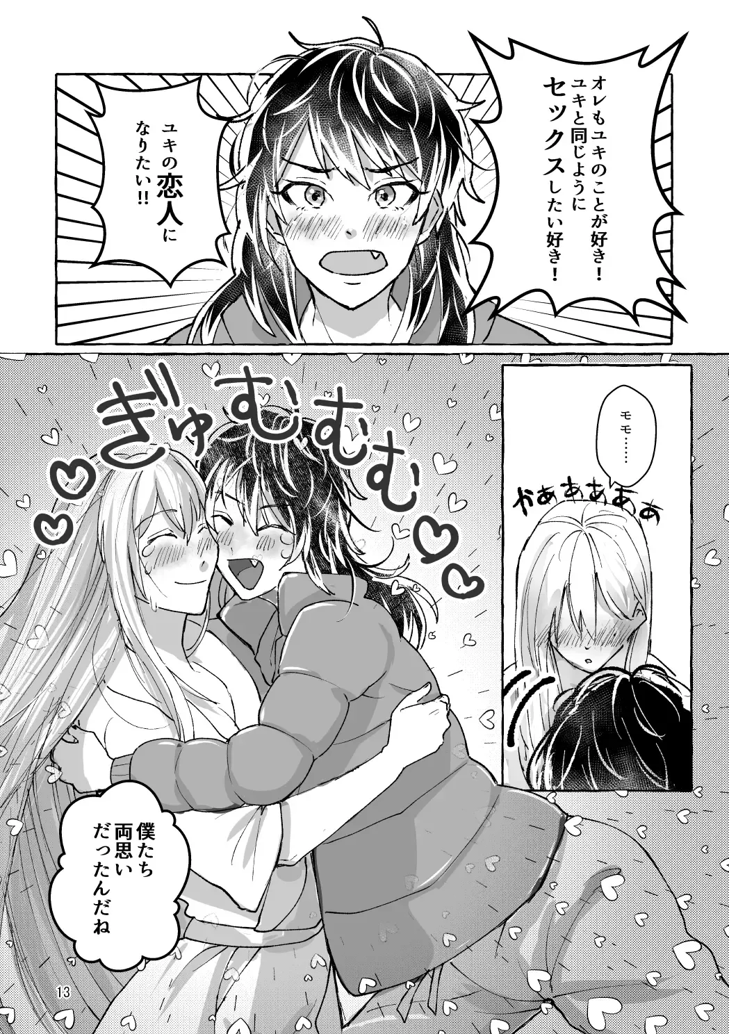 Otoko Doushi wa Muri!? Semete Onna ni Natte Hitoban Yaritai! Fhentai - Page 12