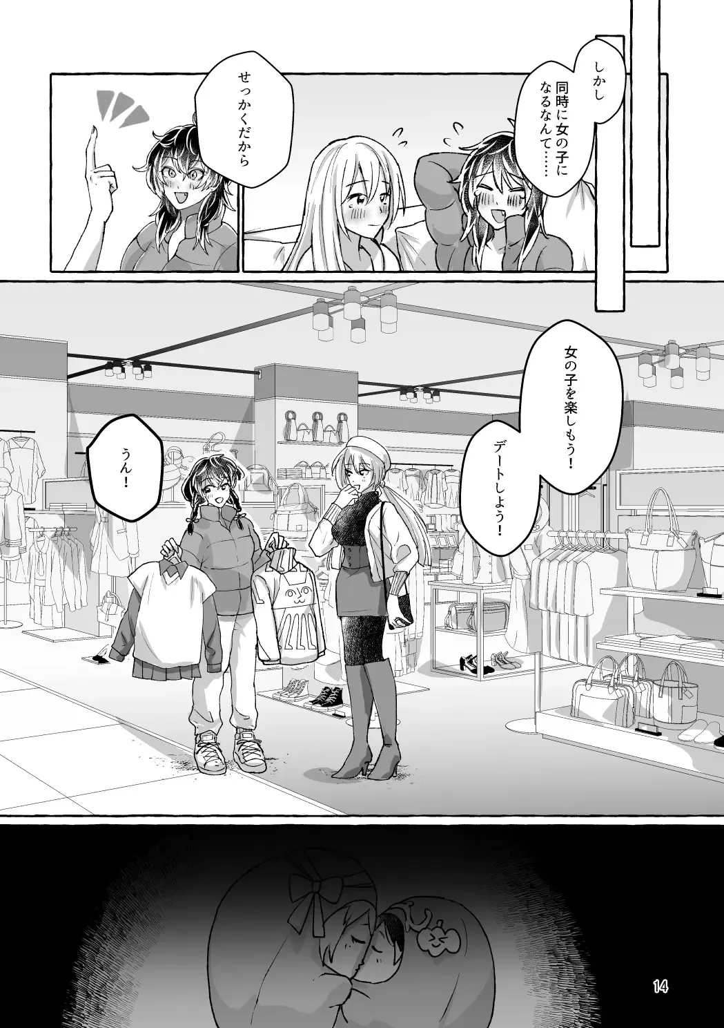 Otoko Doushi wa Muri!? Semete Onna ni Natte Hitoban Yaritai! Fhentai - Page 13