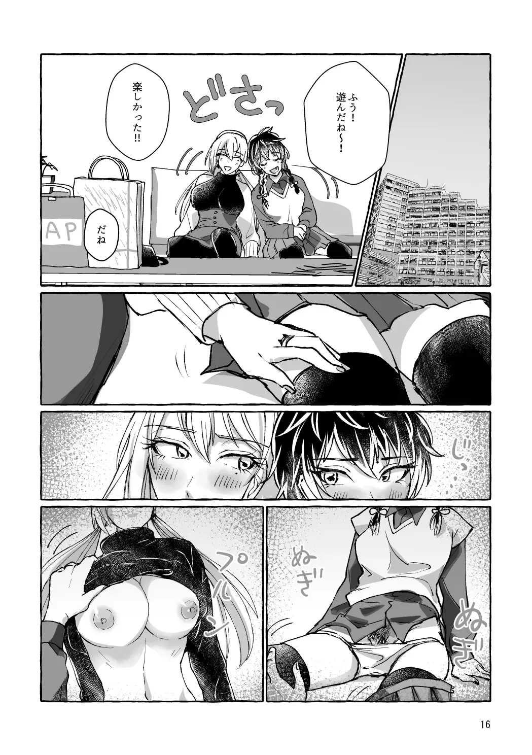 Otoko Doushi wa Muri!? Semete Onna ni Natte Hitoban Yaritai! Fhentai - Page 15