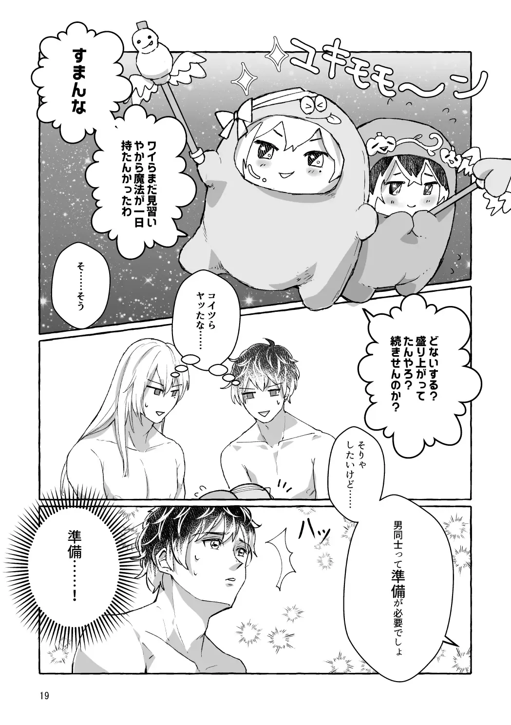 Otoko Doushi wa Muri!? Semete Onna ni Natte Hitoban Yaritai! Fhentai - Page 18