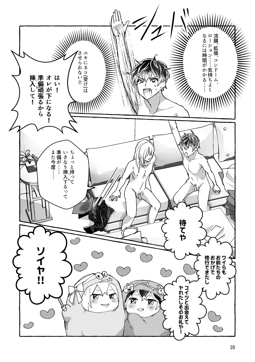 Otoko Doushi wa Muri!? Semete Onna ni Natte Hitoban Yaritai! Fhentai - Page 19