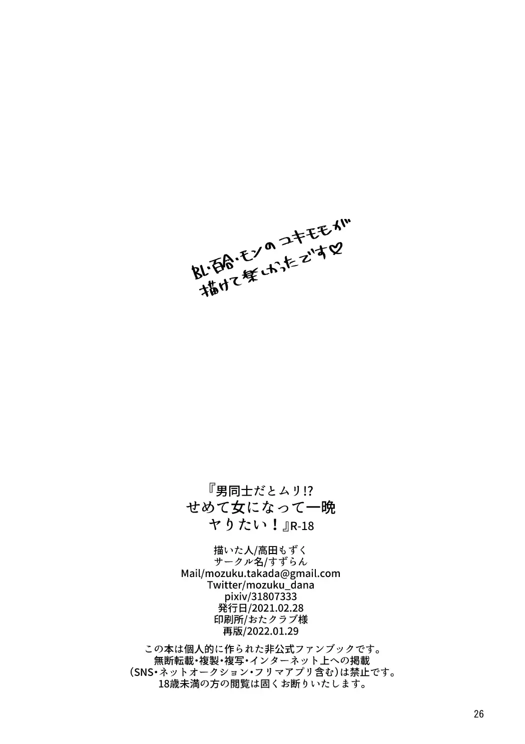 Otoko Doushi wa Muri!? Semete Onna ni Natte Hitoban Yaritai! Fhentai - Page 25