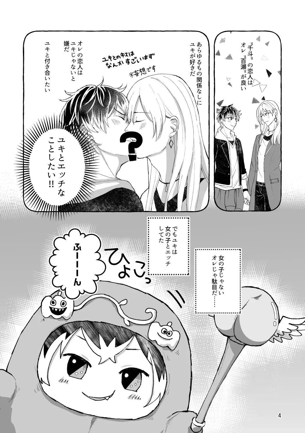 Otoko Doushi wa Muri!? Semete Onna ni Natte Hitoban Yaritai! Fhentai - Page 3