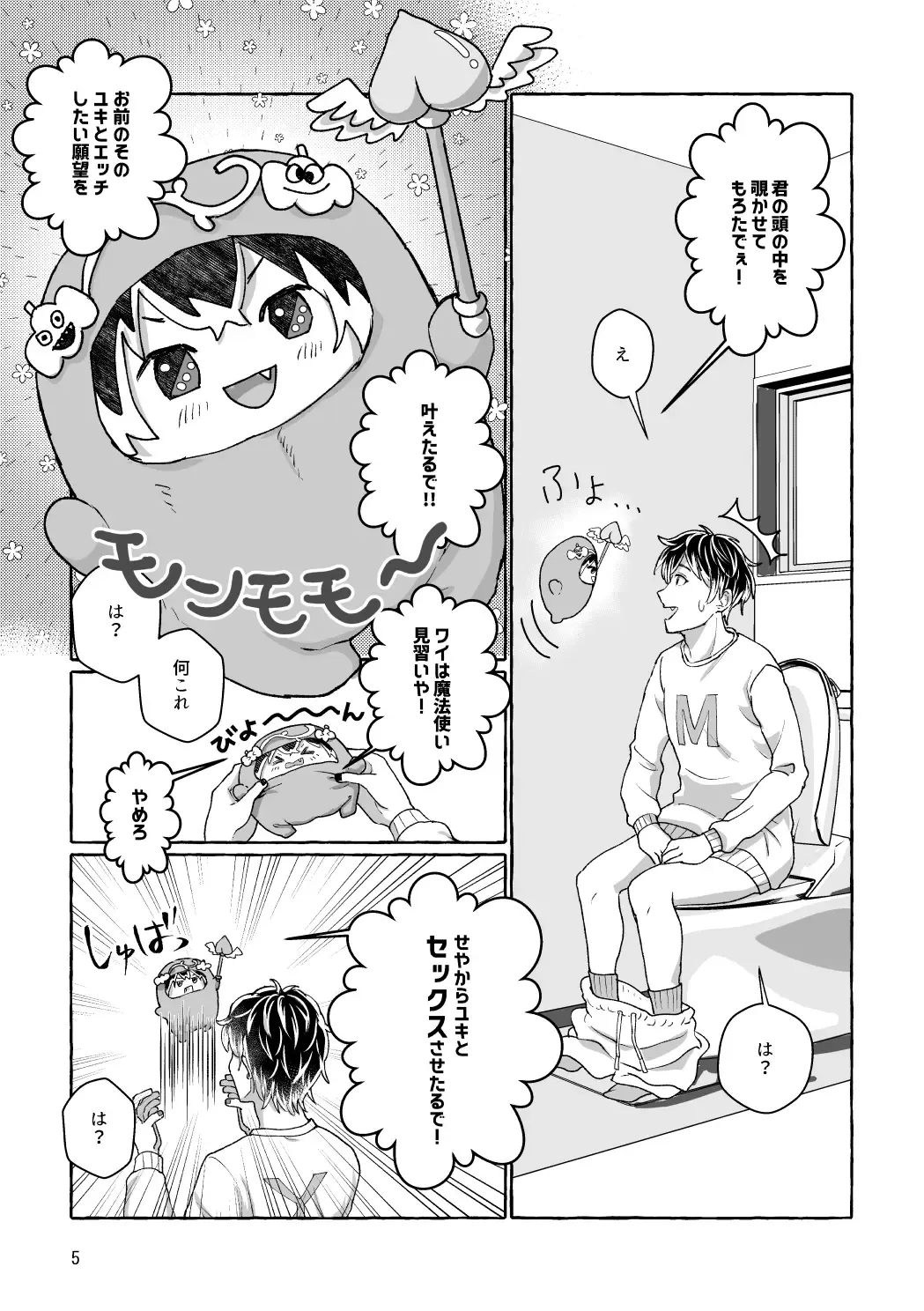 Otoko Doushi wa Muri!? Semete Onna ni Natte Hitoban Yaritai! Fhentai - Page 4