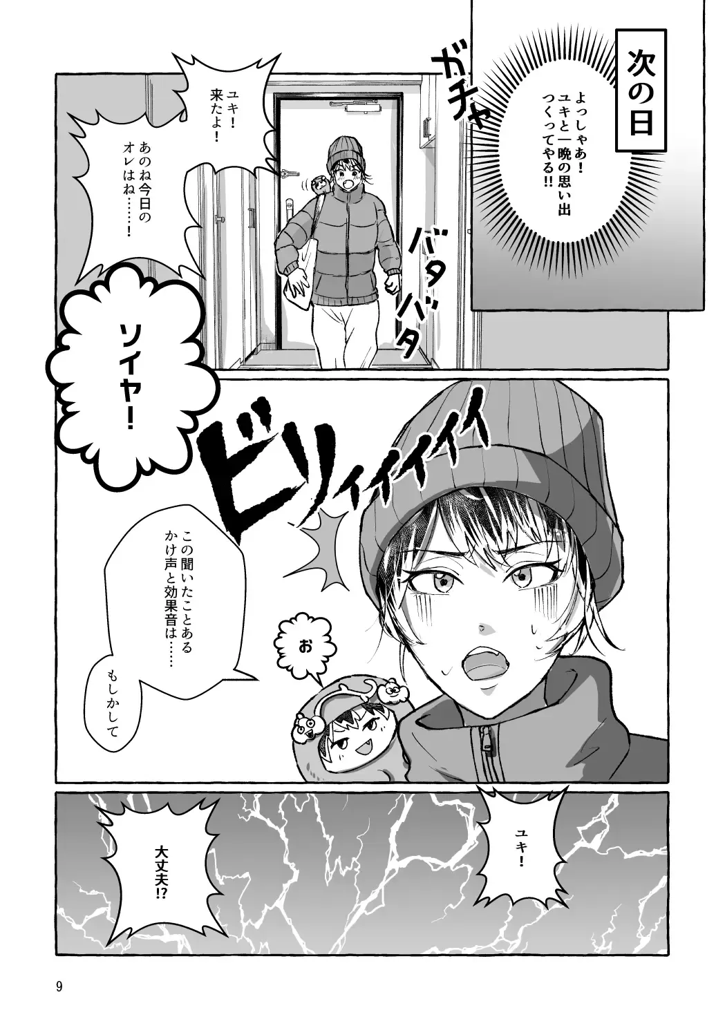 Otoko Doushi wa Muri!? Semete Onna ni Natte Hitoban Yaritai! Fhentai - Page 8