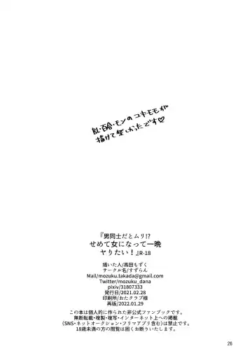 Otoko Doushi wa Muri!? Semete Onna ni Natte Hitoban Yaritai! Fhentai - Page 25