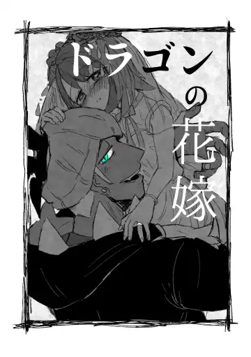 [Haro] Dragon no Hanayome Fhentai - Page 4