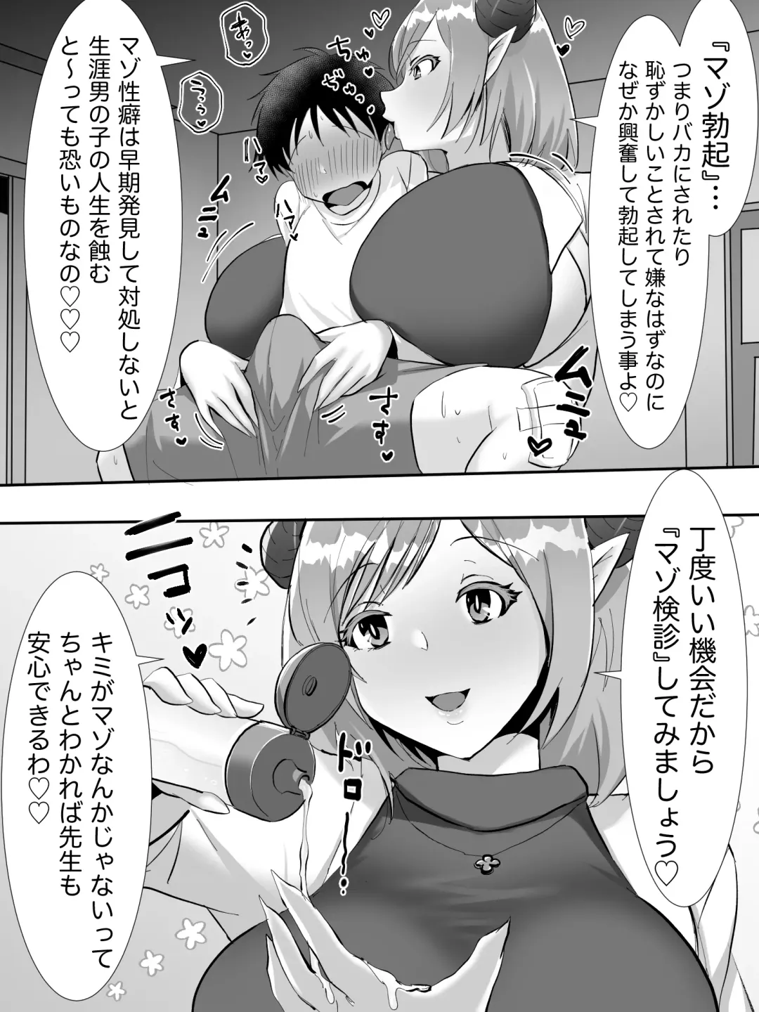 [Onesota Shuu] Hokenshitsu no Succubus Fhentai - Page 3