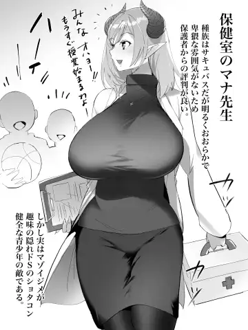 [Onesota Shuu] Hokenshitsu no Succubus - Fhentai