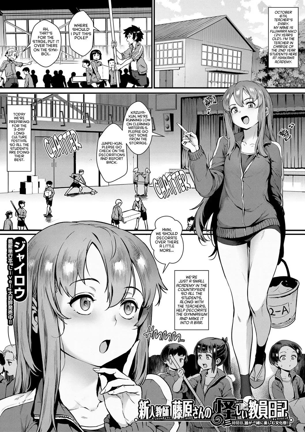 [Jairou] Shinjin Kyoushi Fujiwara-san no Ayashii Kyouin Nikki Sanjigenme, Minna ga Issho ni Tanoshimu Bunkasei! Fhentai - Page 1