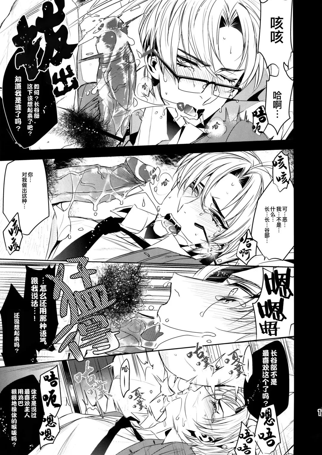 [Yamada Non] Hasebe-kun Miitsuketa | 找到你了长谷部 Fhentai - Page 10