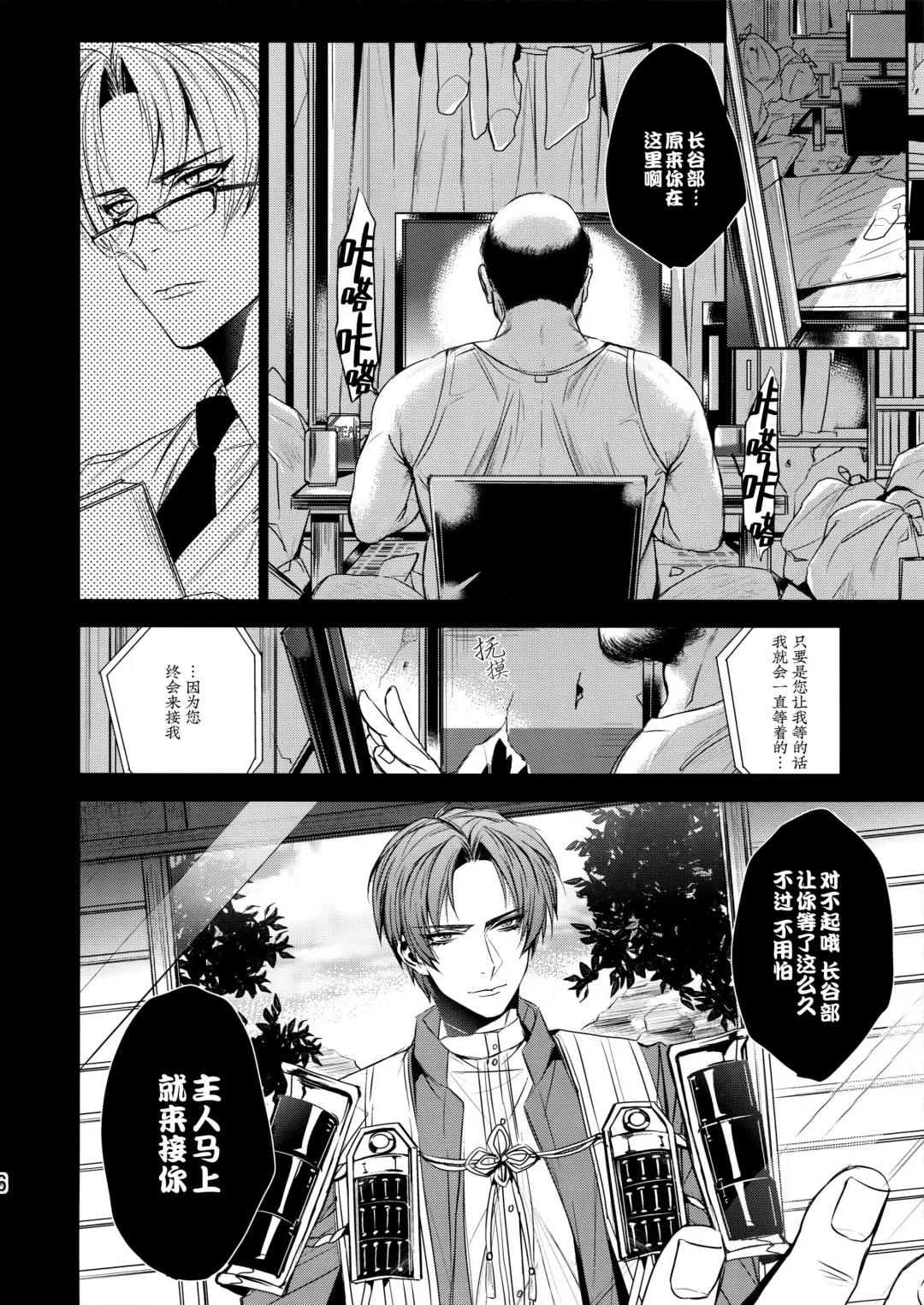 [Yamada Non] Hasebe-kun Miitsuketa | 找到你了长谷部 Fhentai - Page 5