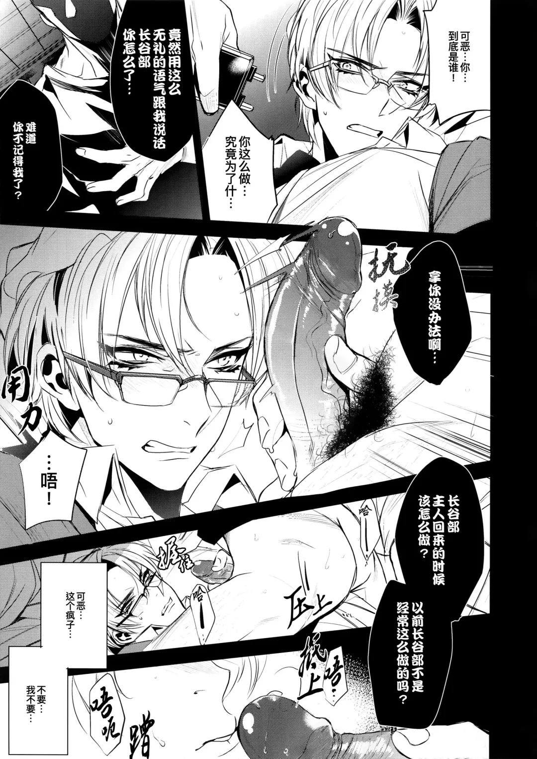 [Yamada Non] Hasebe-kun Miitsuketa | 找到你了长谷部 Fhentai - Page 8