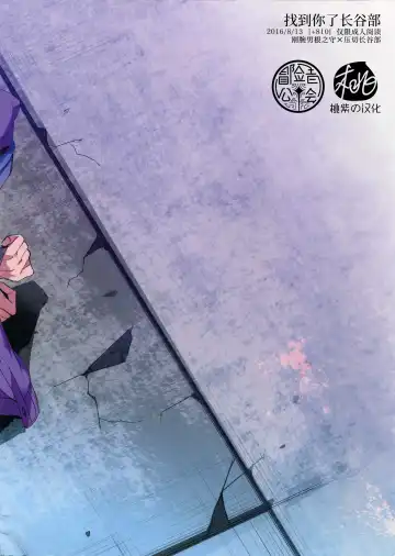 [Yamada Non] Hasebe-kun Miitsuketa | 找到你了长谷部 Fhentai - Page 21