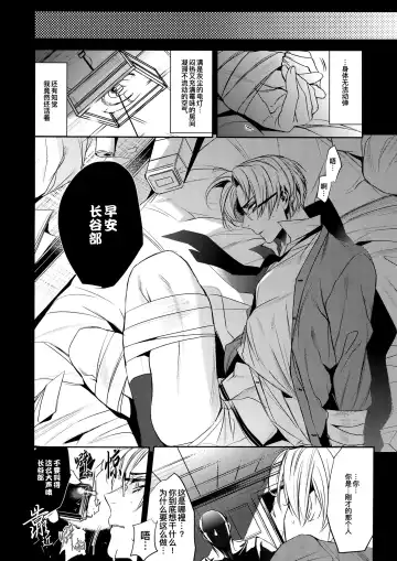 [Yamada Non] Hasebe-kun Miitsuketa | 找到你了长谷部 Fhentai - Page 7