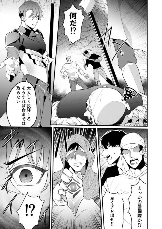 [Nakagawa Ryna] Ayatsuri ryoujoku knights Fhentai - Page 7