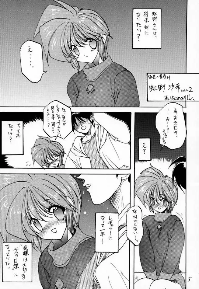 [Hagure Metal] DokiDoki Memorial Private Album Fhentai - Page 4