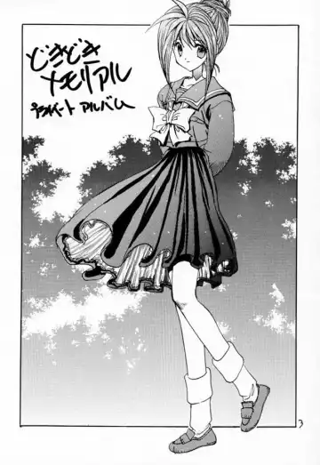 [Hagure Metal] DokiDoki Memorial Private Album Fhentai - Page 2