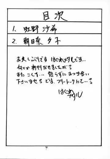 [Hagure Metal] DokiDoki Memorial Private Album Fhentai - Page 3