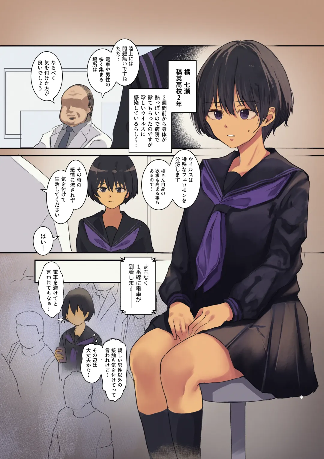 [Wes Heartland Smith] エッチなウイルスに感染した七瀬さん Fhentai - Page 5