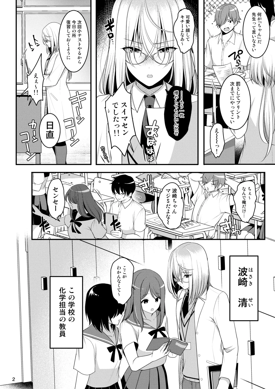 [Menoko] Cool Bijin na Sensei ga Ore ni Dake Amaenbo de Komatte Imasu Fhentai - Page 3