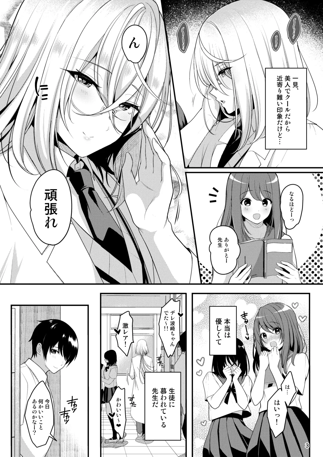 [Menoko] Cool Bijin na Sensei ga Ore ni Dake Amaenbo de Komatte Imasu Fhentai - Page 4