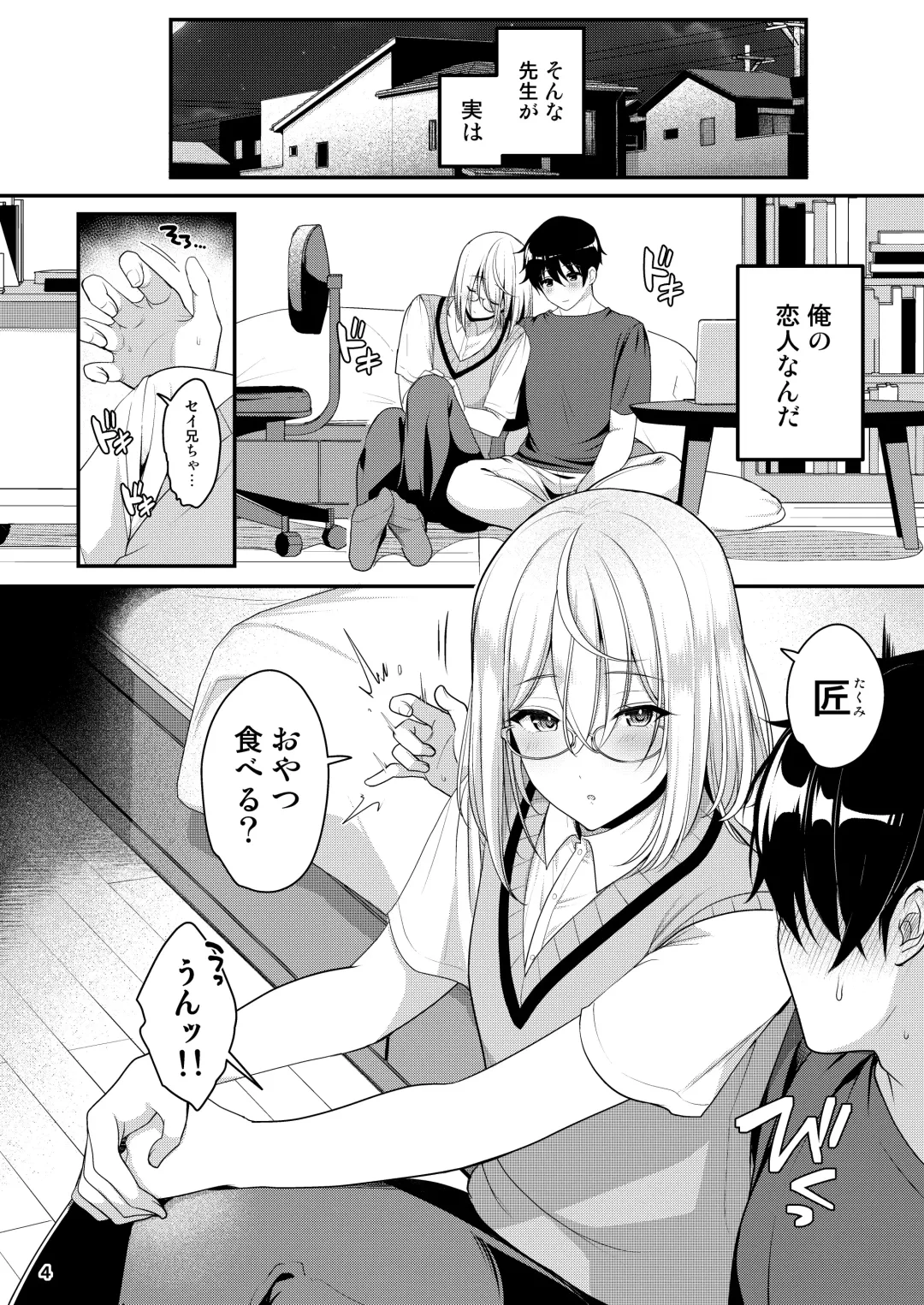 [Menoko] Cool Bijin na Sensei ga Ore ni Dake Amaenbo de Komatte Imasu Fhentai - Page 5