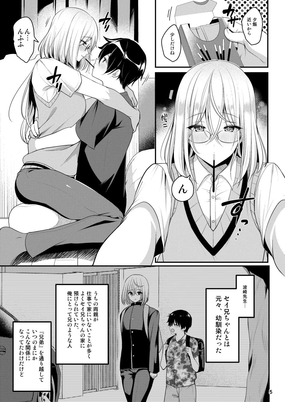 [Menoko] Cool Bijin na Sensei ga Ore ni Dake Amaenbo de Komatte Imasu Fhentai - Page 6