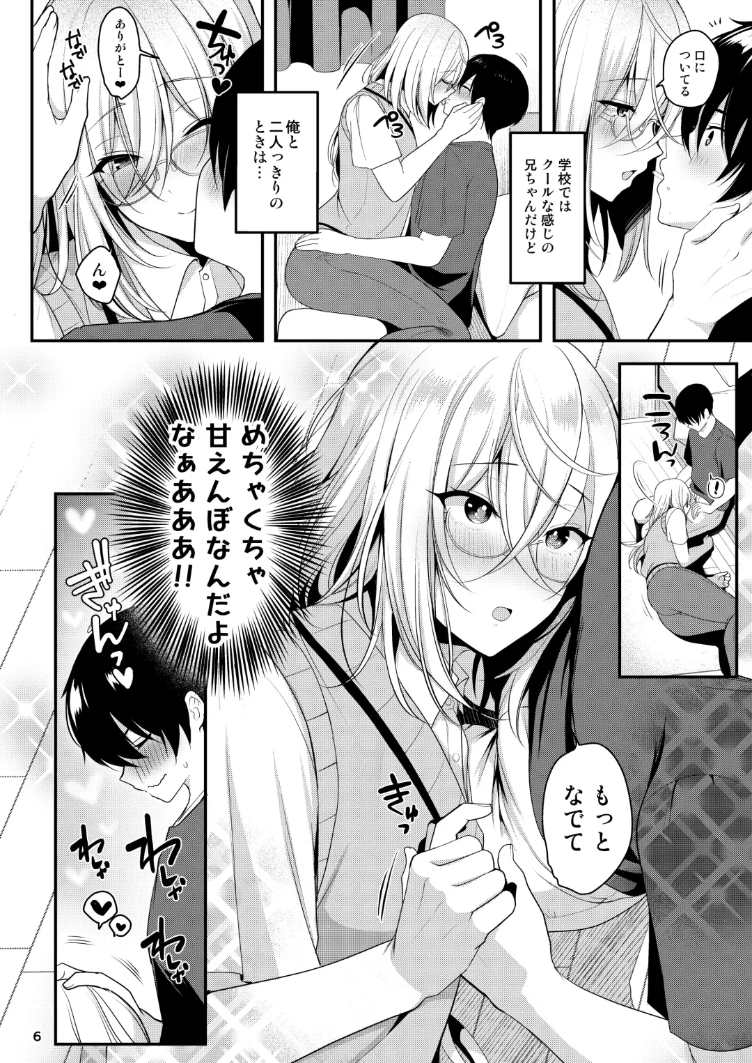 [Menoko] Cool Bijin na Sensei ga Ore ni Dake Amaenbo de Komatte Imasu Fhentai - Page 7