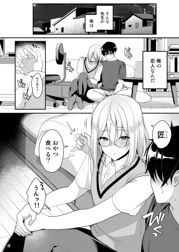 [Menoko] Cool Bijin na Sensei ga Ore ni Dake Amaenbo de Komatte Imasu Fhentai - Page 5