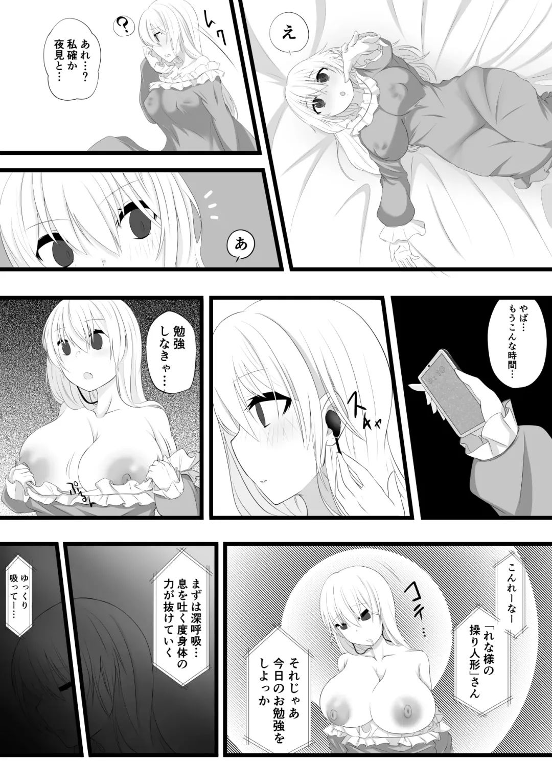 [Miira] Yorumi ga Hakase ni Saimin o Kakeru Hanashi Fhentai - Page 7