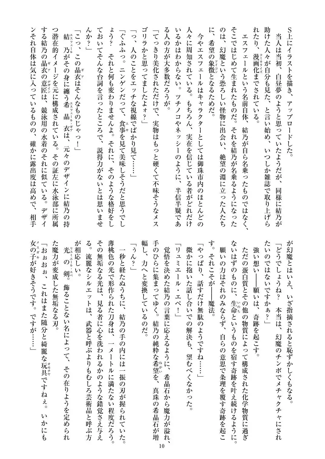 [Satou Kuuki] Holy Crystal Esphére Fhentai - Page 13