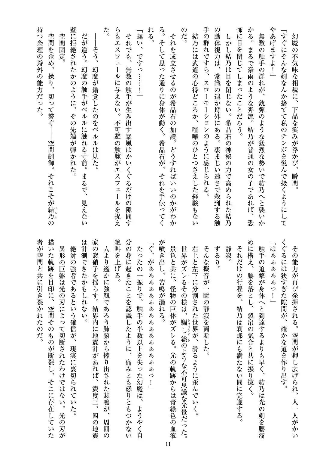 [Satou Kuuki] Holy Crystal Esphére Fhentai - Page 14