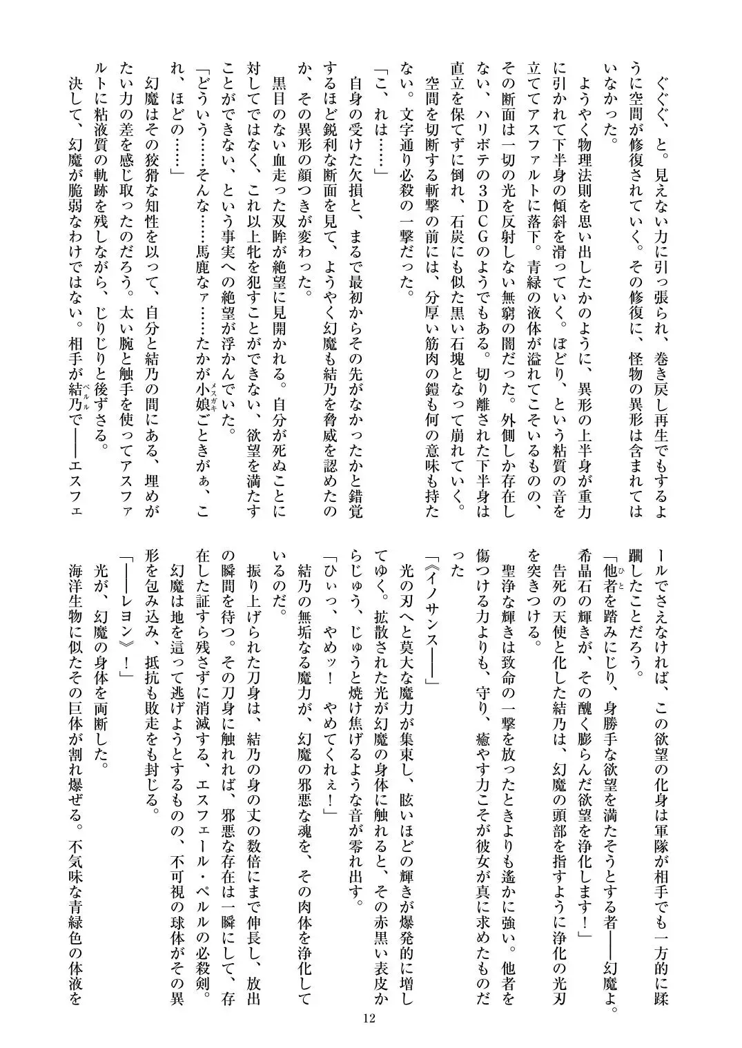 [Satou Kuuki] Holy Crystal Esphére Fhentai - Page 15