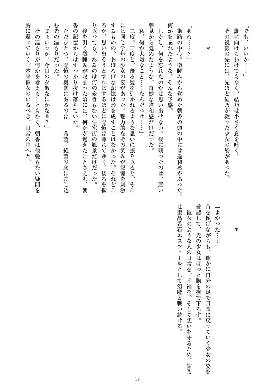 [Satou Kuuki] Holy Crystal Esphére Fhentai - Page 17