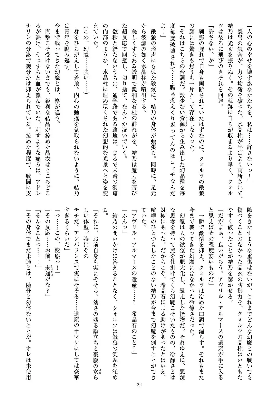 [Satou Kuuki] Holy Crystal Esphére Fhentai - Page 25