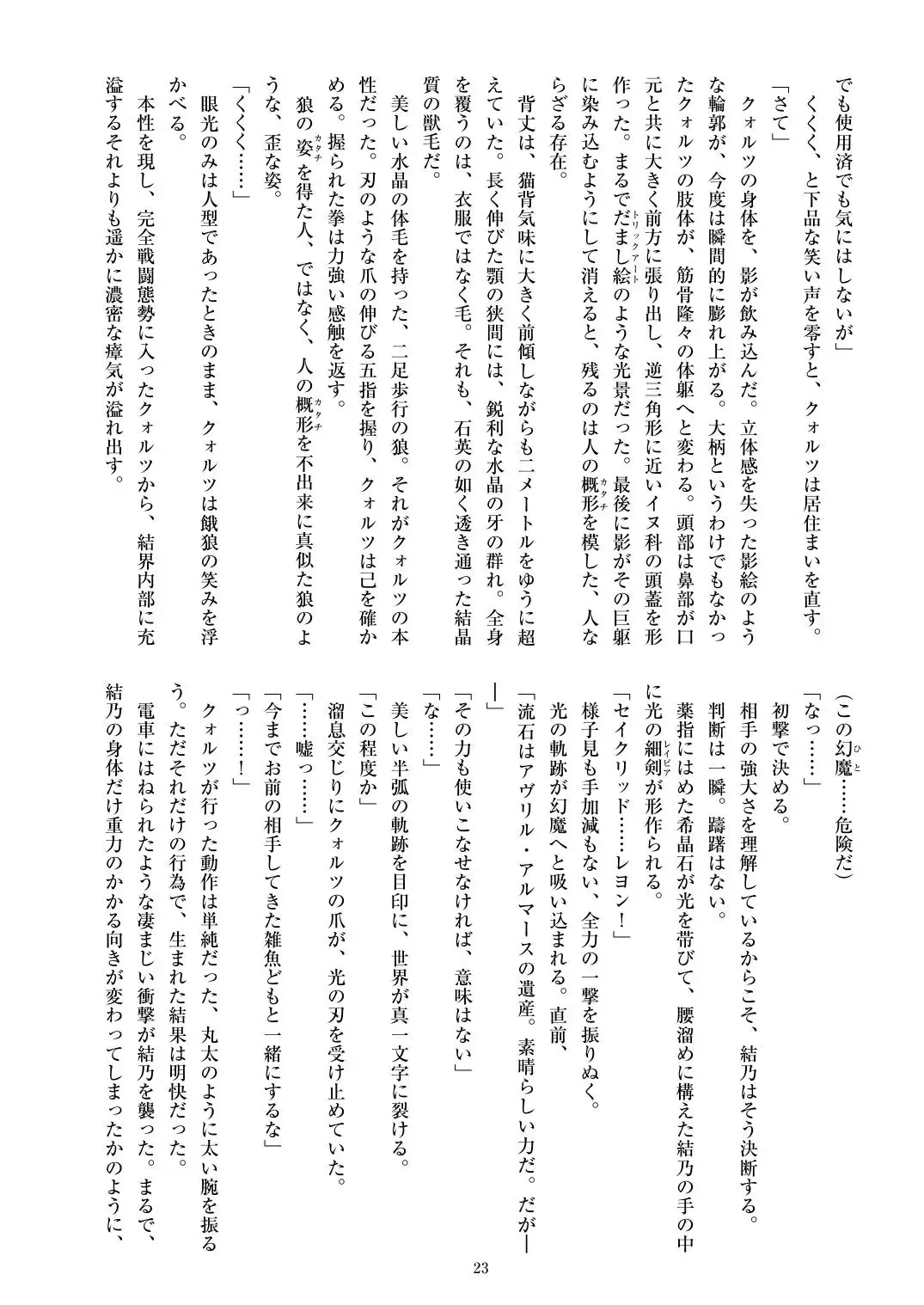 [Satou Kuuki] Holy Crystal Esphére Fhentai - Page 26