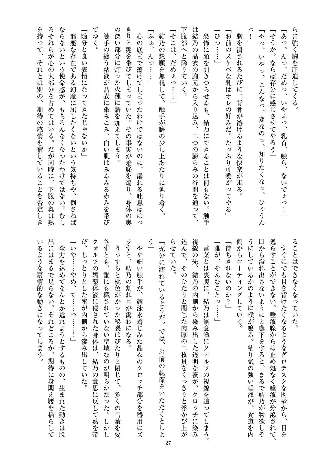 [Satou Kuuki] Holy Crystal Esphére Fhentai - Page 30