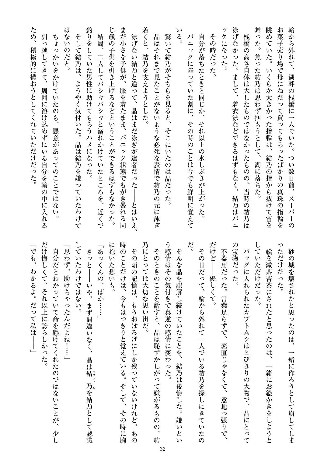 [Satou Kuuki] Holy Crystal Esphére Fhentai - Page 35