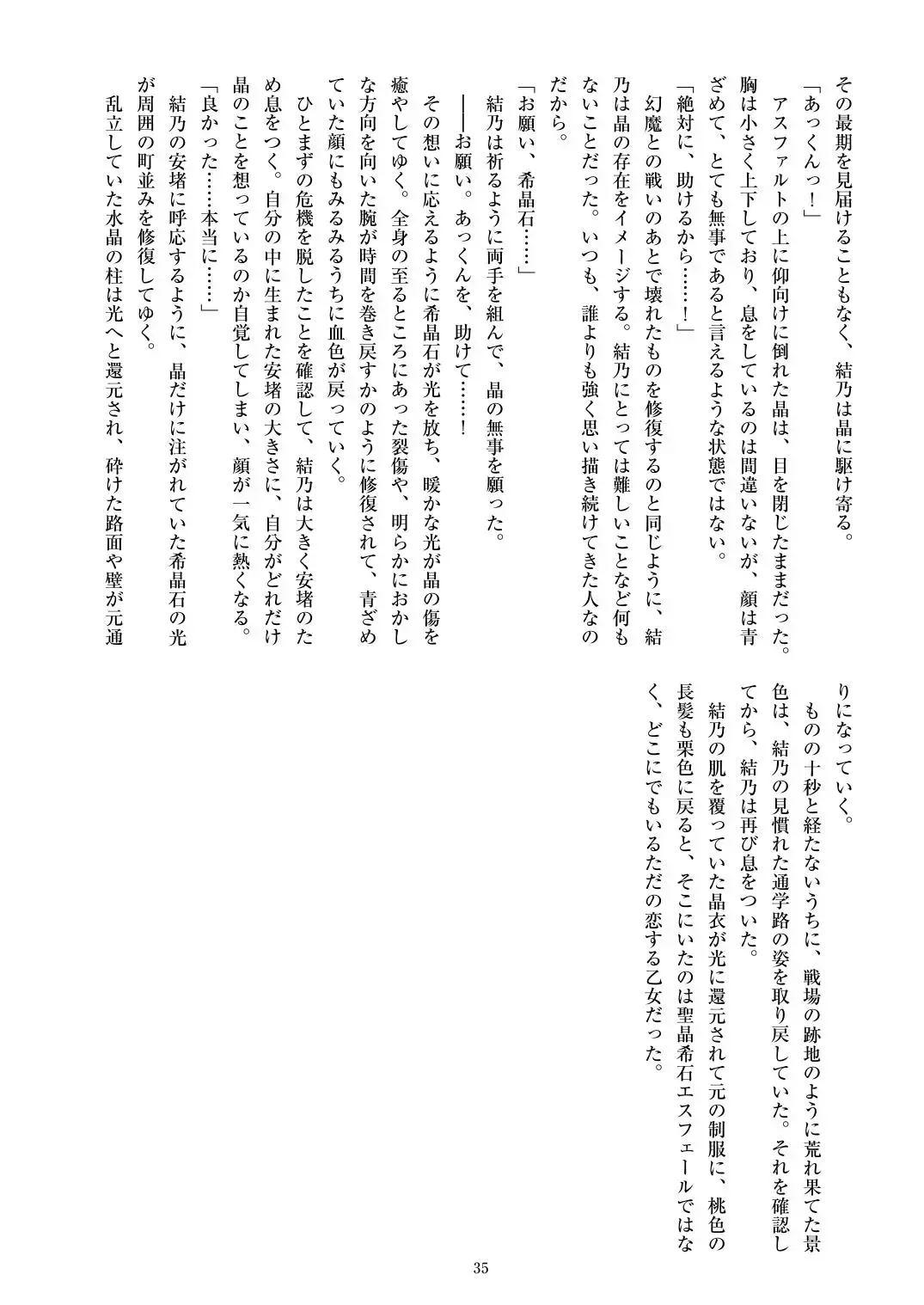 [Satou Kuuki] Holy Crystal Esphére Fhentai - Page 38