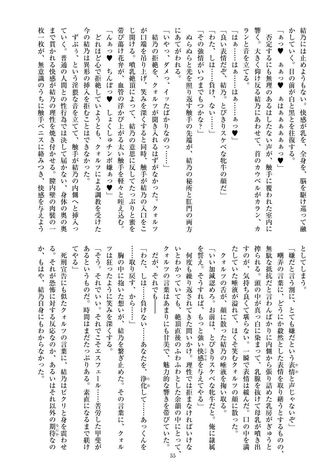 [Satou Kuuki] Holy Crystal Esphére Fhentai - Page 58